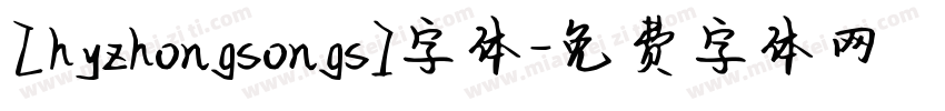 [hyzhongsongs]字体字体转换